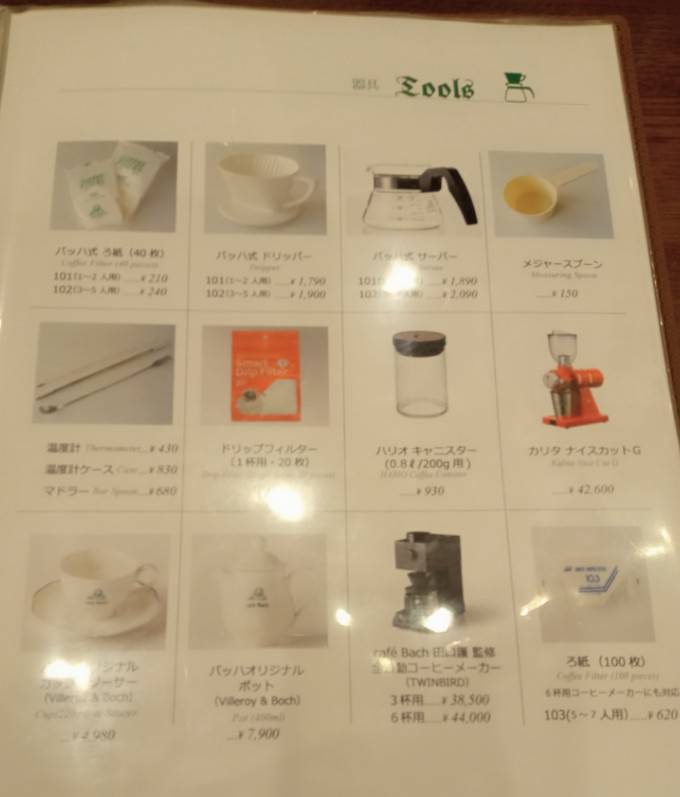 カフェ巡り：珈琲東京四天王「カフェバッハ」 - いろいろあって