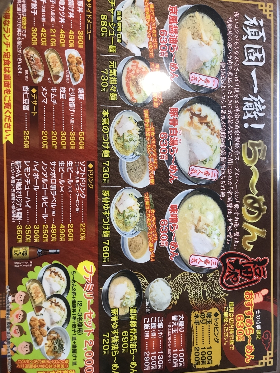 福ちゃんラーメン 豊橋 メニュー