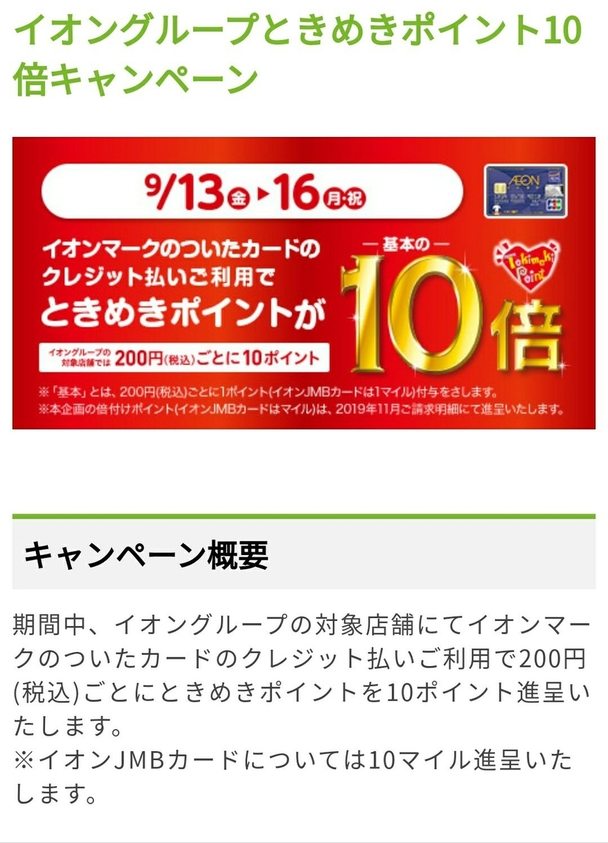 Goldhealth イオン Jmb カード ときめきポイント