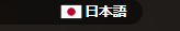f:id:obachang30:20190918182447p:plain