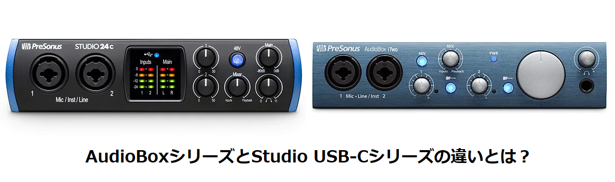 オーディオインターフェイスはPreSonusが買い！付属プラグインが