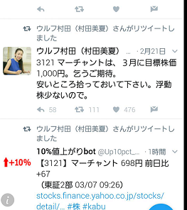 ウルフ村田さんのtwitterの力 おばちゃんお得情報奮闘記