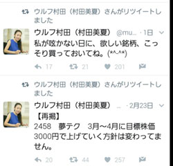 ウルフ村田さんのtwitterの力 おばちゃんお得情報奮闘記