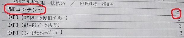 スマホ契約時のコンテンツは要注意 おばちゃんお得情報奮闘記