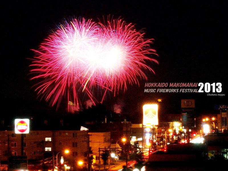 HOKKAIDO MAKOMANAI MUSIC FIREWORKS FESTIVAL 2013