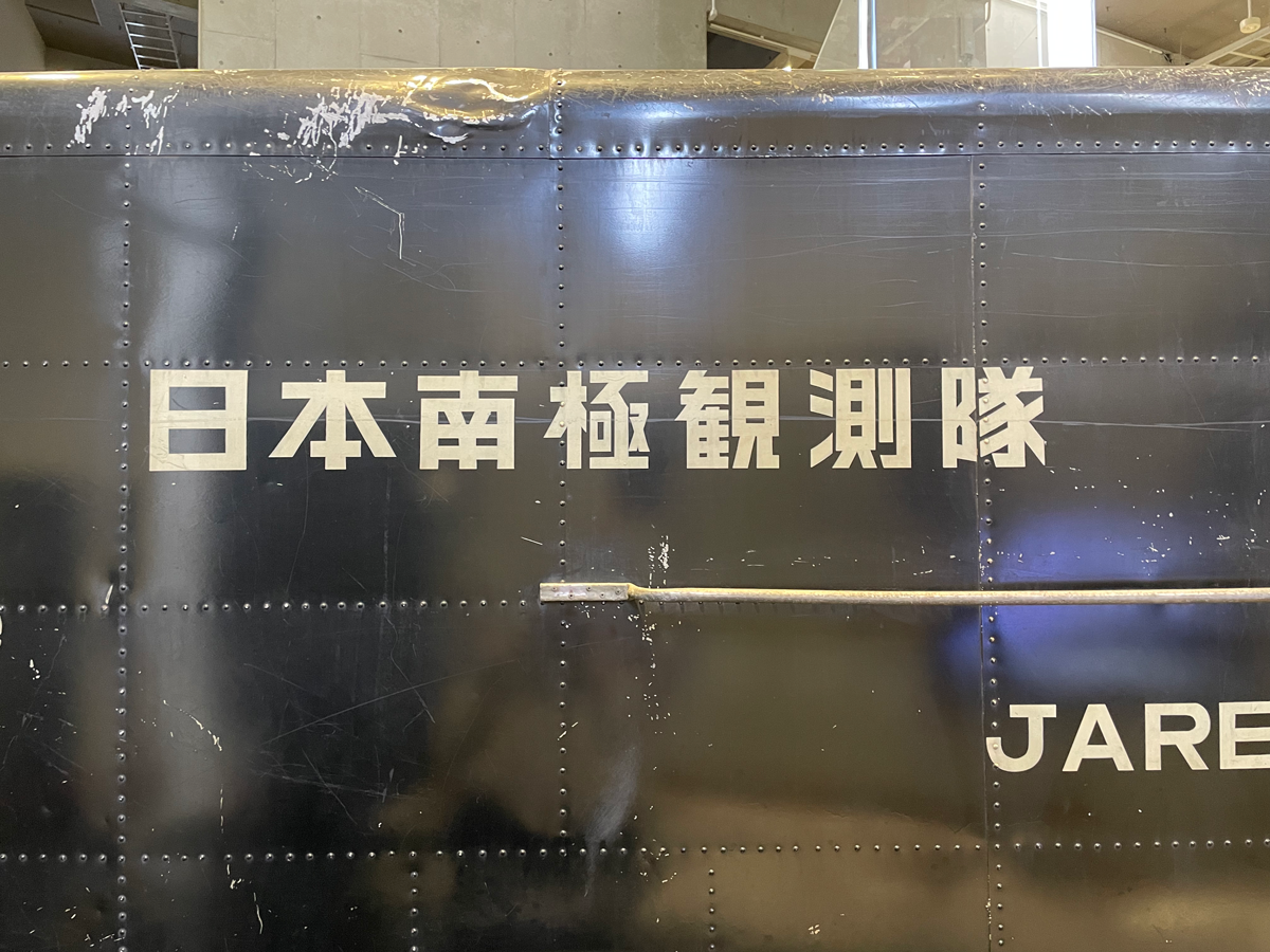 南極北極科学館内の写真