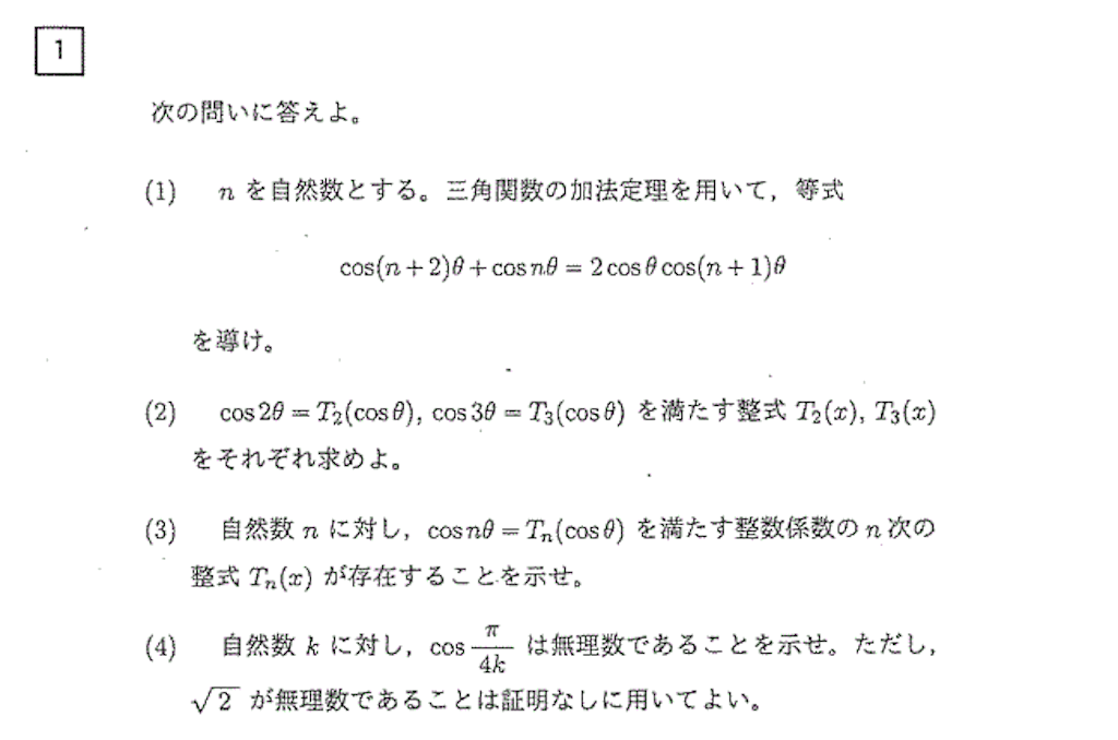 2017年 埼玉大 cosnθ - 受験数学の森