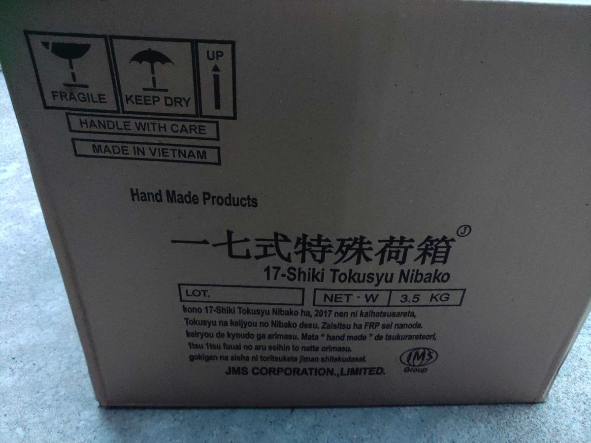 一七式特殊荷箱 グレー キジマ JMS 一七式特殊荷箱 中