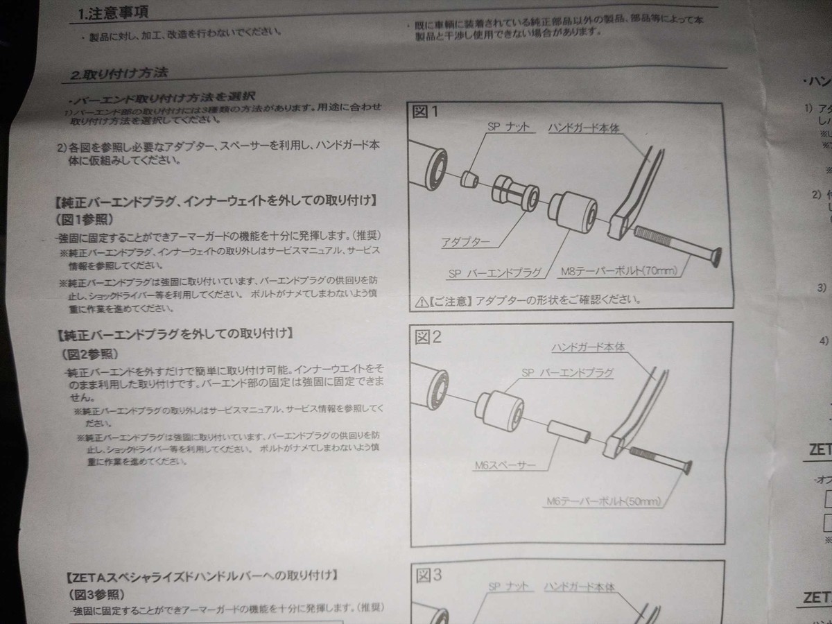 ZETA アーマーハンドガード 取扱説明書付き CT125 ZETA アドベンチャーアーマーハンドガード ＋ スクード