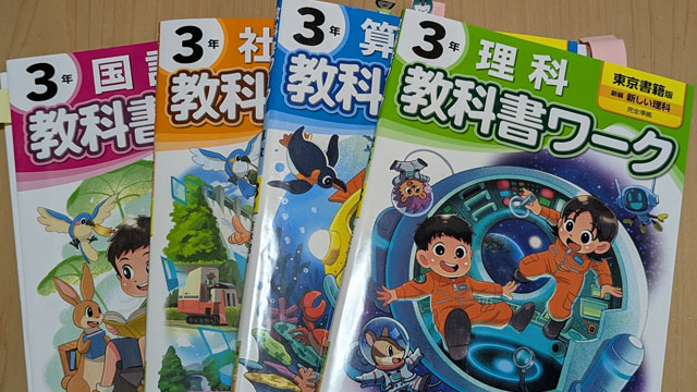 教科書ワーク