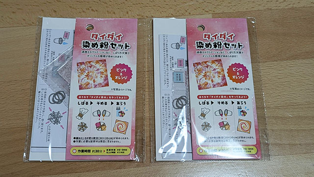 セリアのタイダイ染め粉セット2袋余ってました