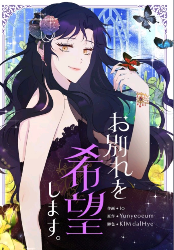 ネタバレ展開予想 ピッコマ お別れを希望します あらすじ 感想など 小畑さんちのブログ ネタバレ展開予想 ピッコマ お別れを希望します あらすじ 感想など 小畑さんちのブログ