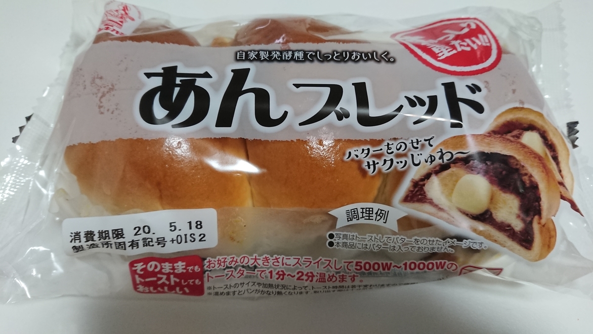あんブレッド ずっと気になっていました びだくん