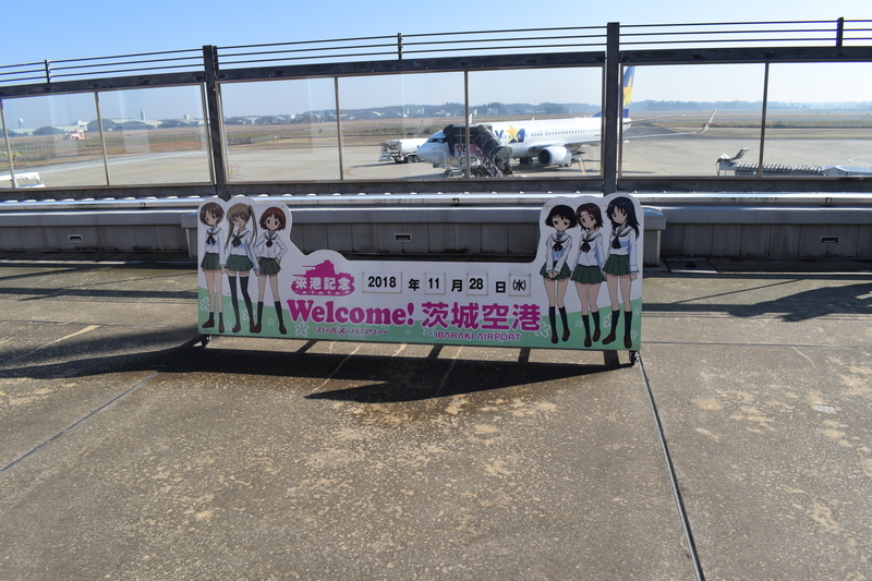 茨城空港です あにょりもっも