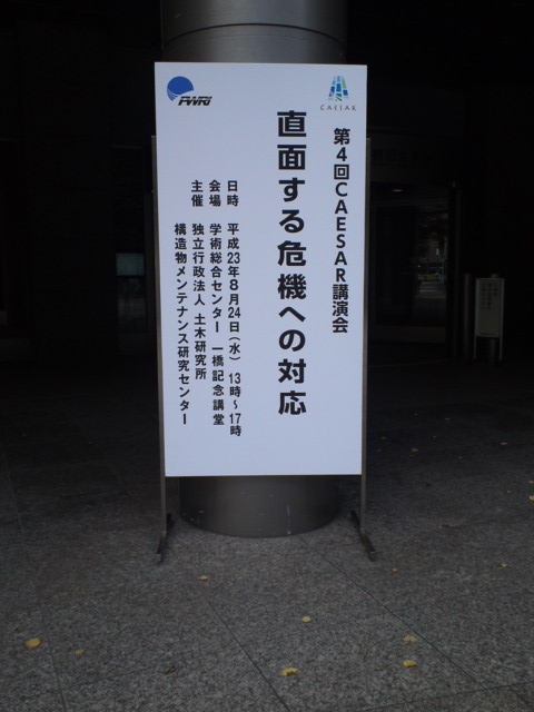 CAESAR と書いてシーザーと読む。構造物メンテナンス研究センター