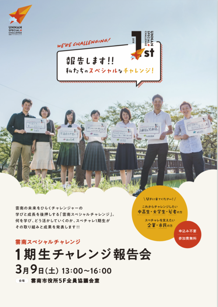 上田まり子さん新たにクラウドファンディング挑戦 おっちラボ