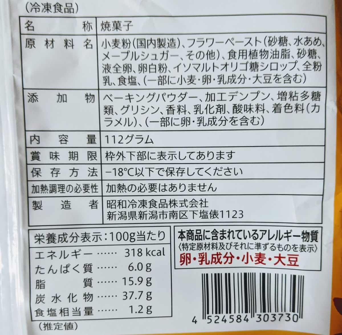 セブンの冷凍コーナーにまたまた美味しそうなおやつが その名も メープルソース入りひとくちカステラ おっちょの食いしん坊日記