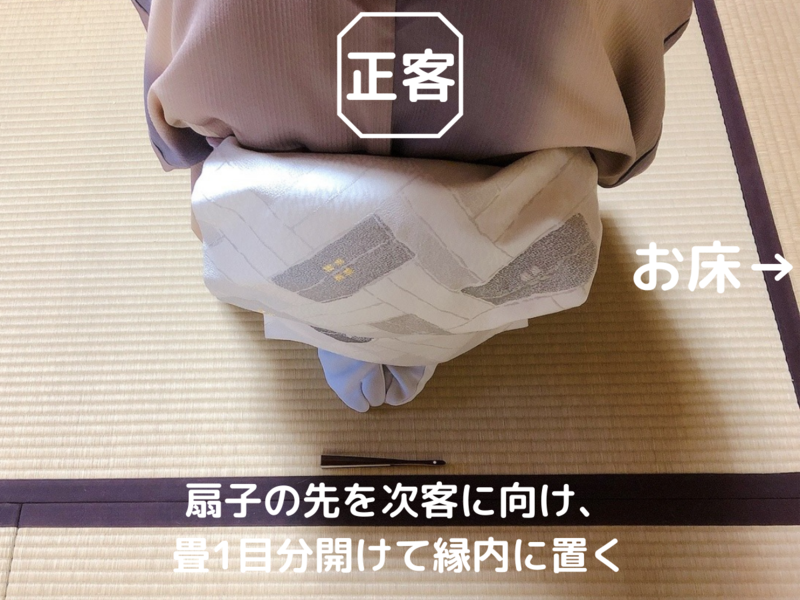 裏千家茶道の扇子の持ち方・置き方・差し方