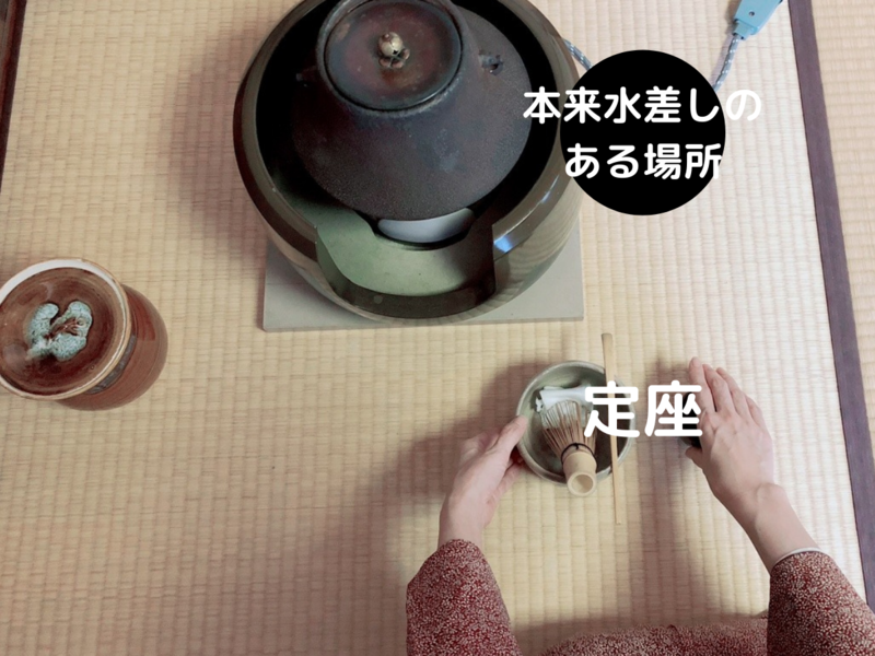 中置の薄茶点前/10月限定のお点前の流れ（裏千家茶道） - ミッチ
