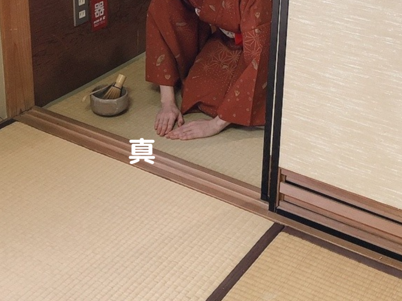 【炉】薄茶の棚点前/更好棚を使った平点前（裏千家茶道）