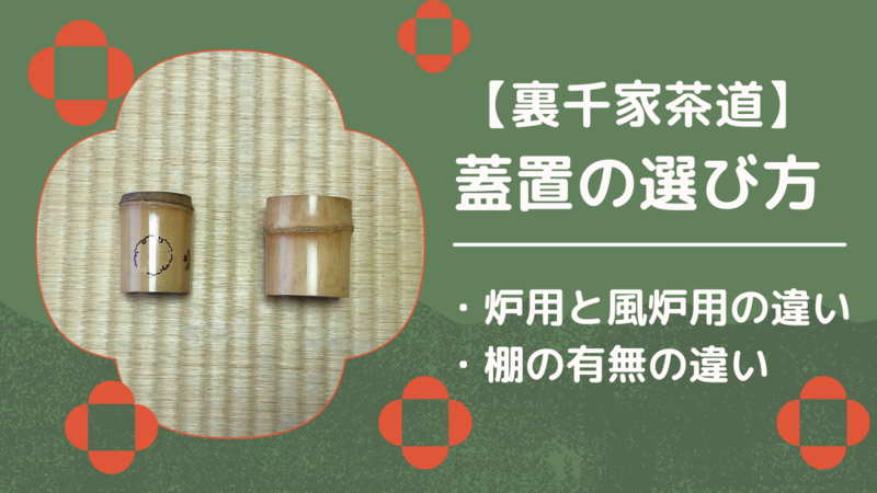 茶道具 蓋置 ふたおき 竹 茶道具柄杓ひしゃく天然素材竹製蓋置ふた