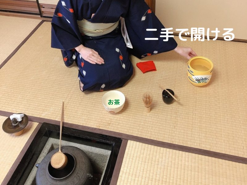 裏千家茶道/炉の運び点前・棚なし平点前のやり方