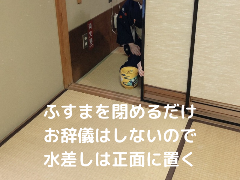 裏千家茶道/炉の運び点前・棚なし平点前のやり方