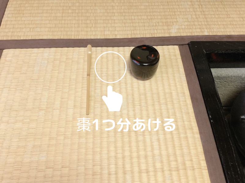 拝見に出すときの棗の清め方/茶杓の出し方（裏千家茶道）