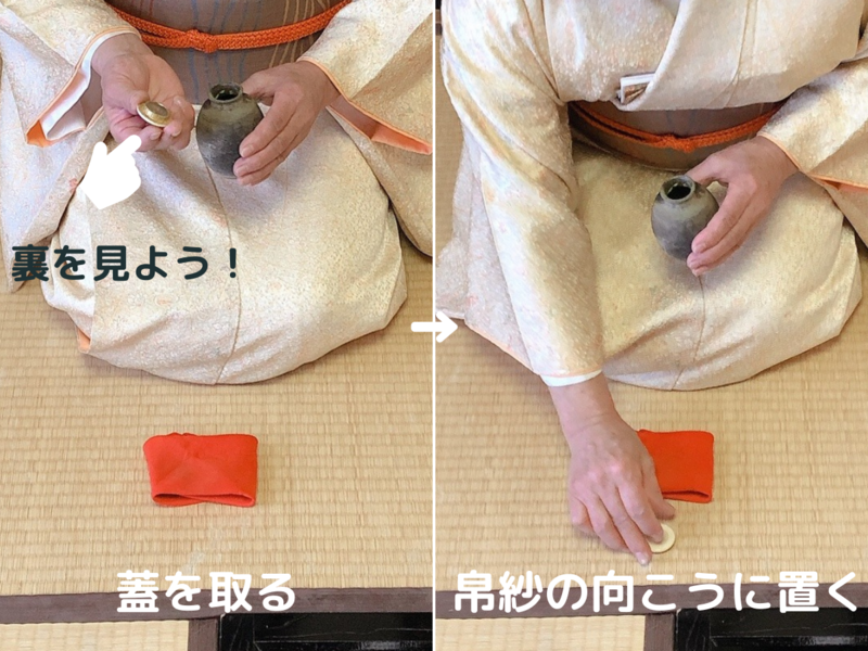 濃茶炉】茶入・茶杓・仕覆の拝見の出し方（裏千家茶道） - ミッチとし