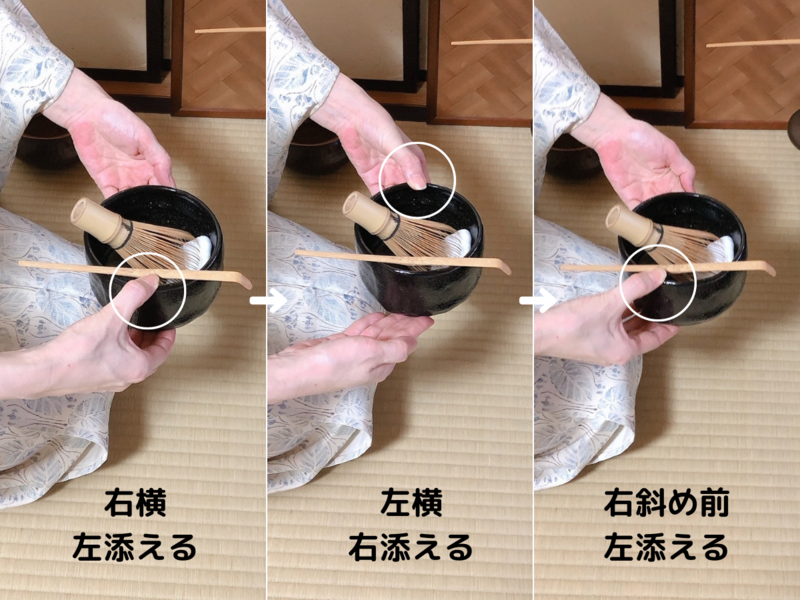 裏千家茶道/風炉の濃茶茶碗荘り点前