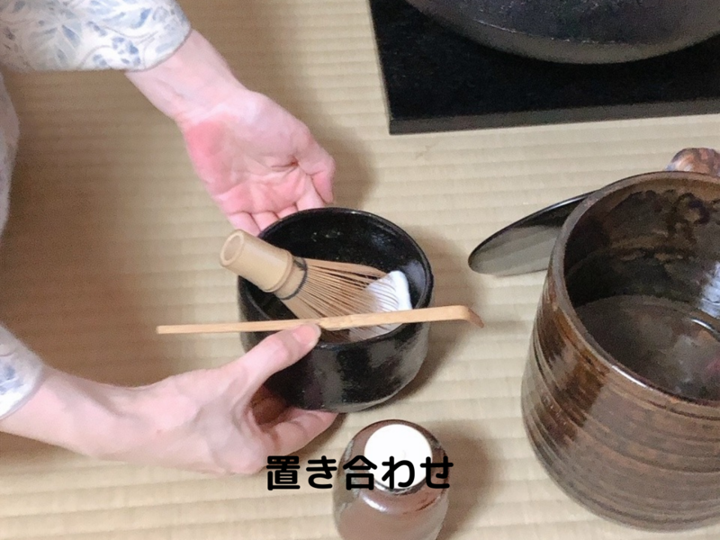 裏千家茶道/風炉の濃茶茶碗荘り点前