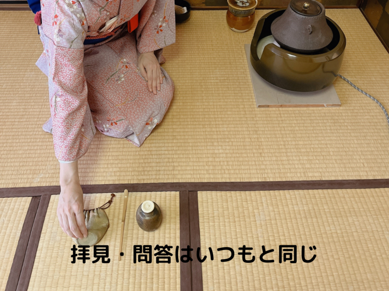 中置の濃茶点前/10月限定の風炉点前(裏千家茶道)