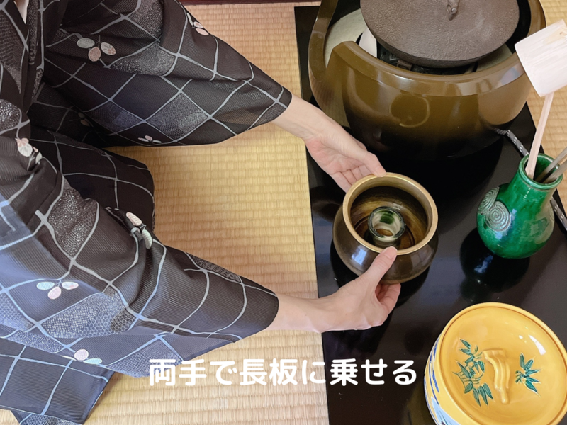 【風炉】長板総荘りの濃茶点前/裏千家茶道