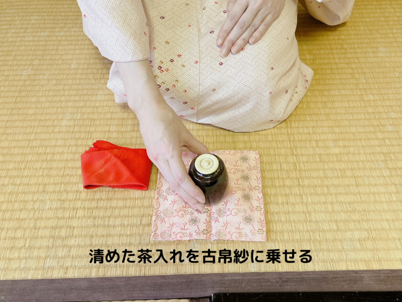 【炉】茶入荘り（濃茶）のお点前/裏千家茶道