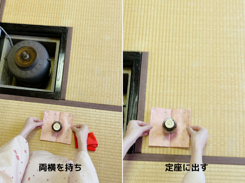 【炉】茶入荘り（濃茶）のお点前/裏千家茶道