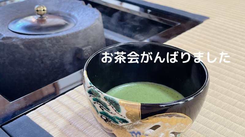 お茶会の様子