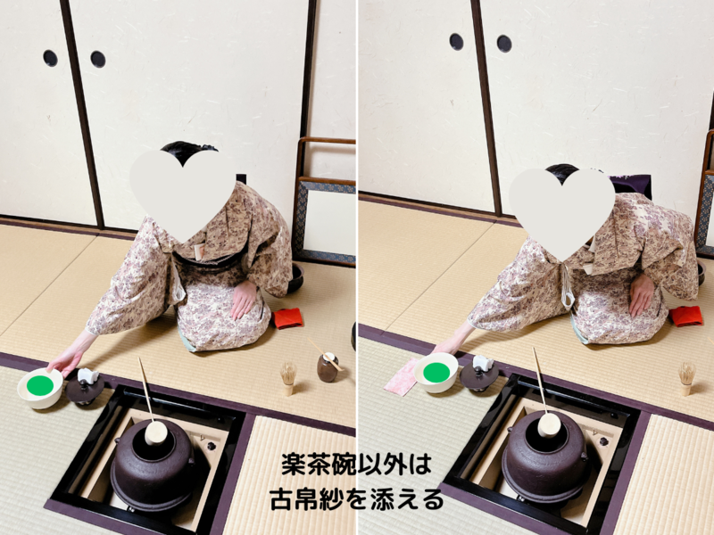 【炉】重茶碗（かさねちゃわん）のお点前手順
