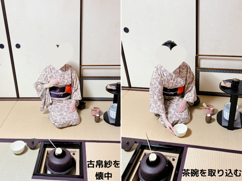 【炉】重茶碗（かさねちゃわん）のお点前手順