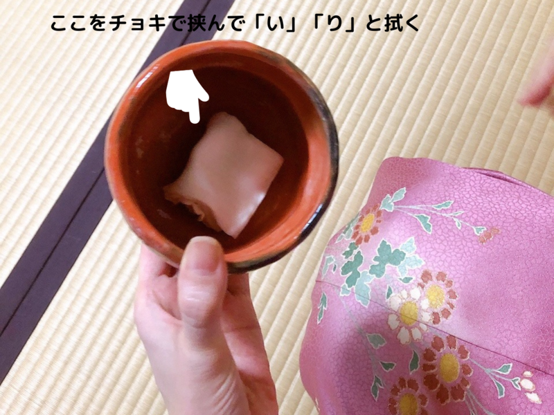 筒茶碗の扱い方・清め方/裏千家茶道冬のお点前