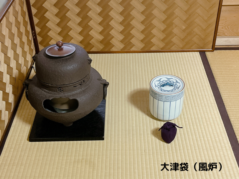 【風炉】大津袋のお点前/裏千家茶道