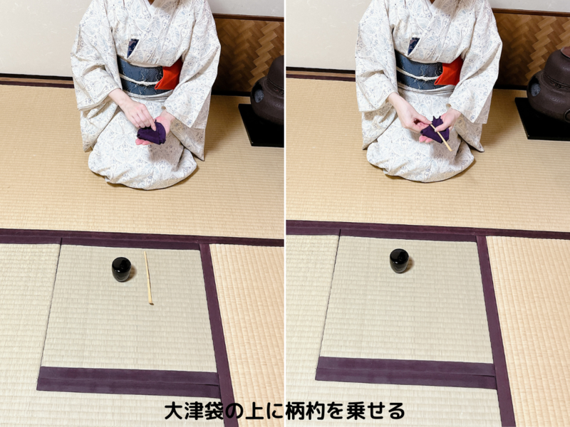 【風炉】大津袋のお点前/裏千家茶道