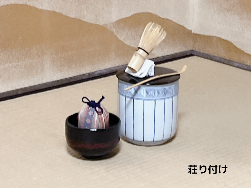 【炉】茶碗荘り(濃茶)のお点前/裏千家茶道