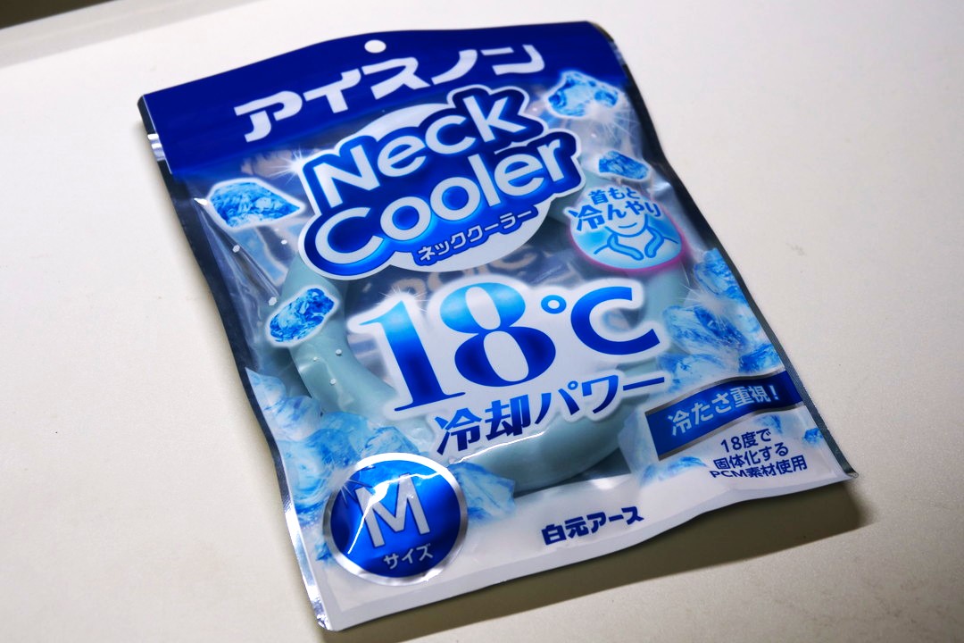 アイスノン ネッククーラー』18℃が気持ちいい。 - 路傍のちゃばしら