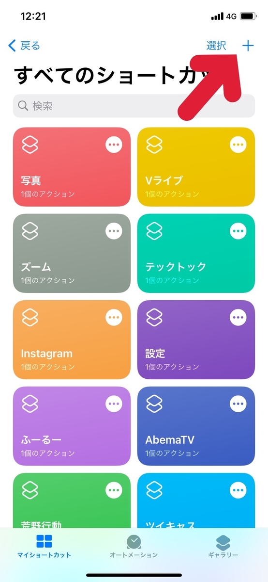 Ios14新機能 Iphoneの充電音を好きな動画や音楽の音に変えるやり方まとめ ショートカット 京大を掌握する Ios14新機能 Iphoneの充電音を好きな動画や音楽の音に変えるやり方まとめ ショートカット 京大を掌握する