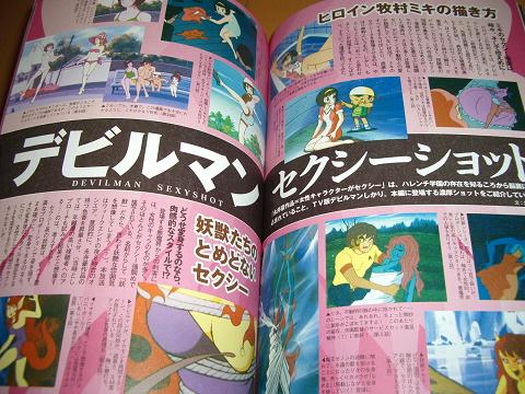 幻想の70年代ウーマンリブ運動 妖獣イヤモン や 妖獣ララ が日本のアニメに残した爪痕 諸概念の迷宮 Things Got Frantic