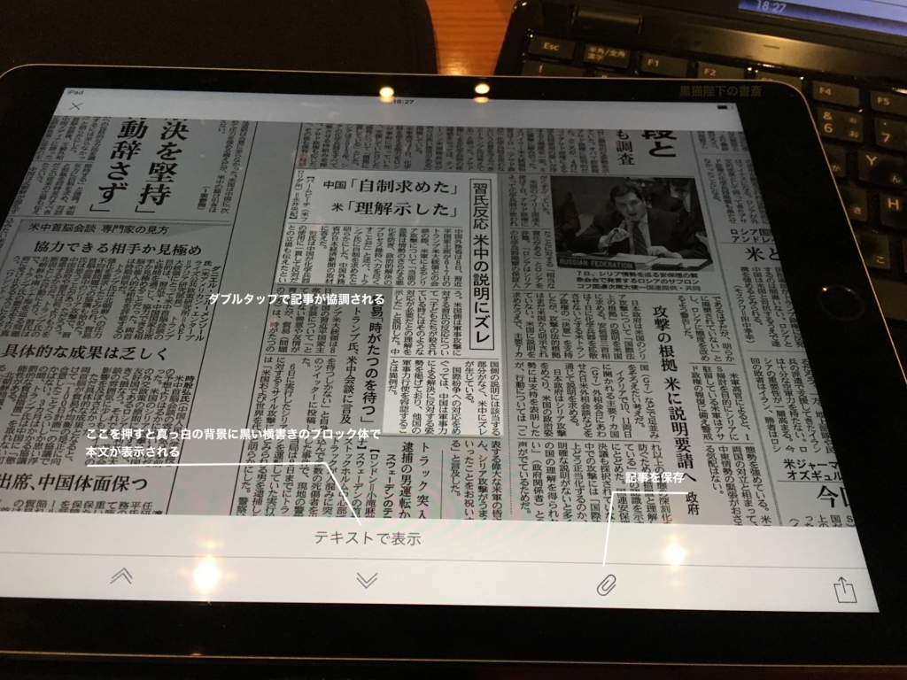 新聞 雑誌専用機として買ったipad Proの評価について 黒猫陛下の書斎