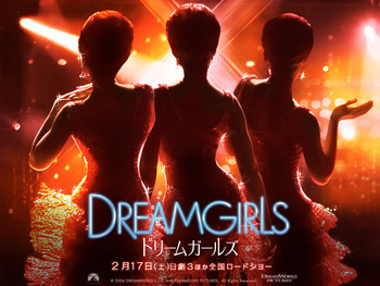 ドリームガールズ