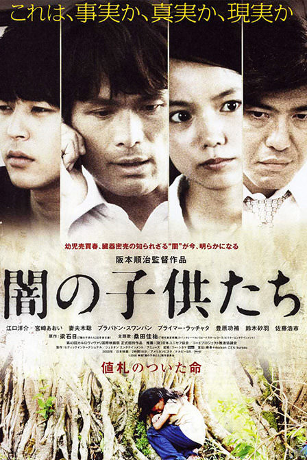 16年の最後は クソ映画 闇の子どもたち を見た感想で〆ます ミセスgのブログ