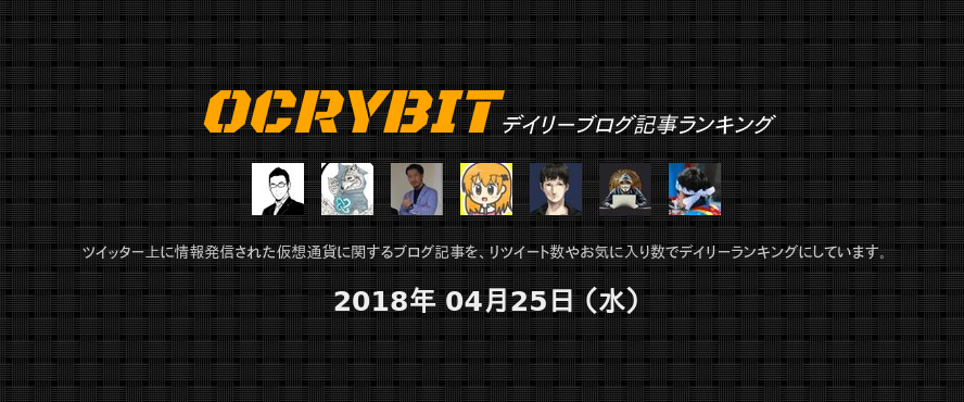 f:id:ocrybit:20180427011435p:plain f:id:ocrybit:20180427011435p:plain