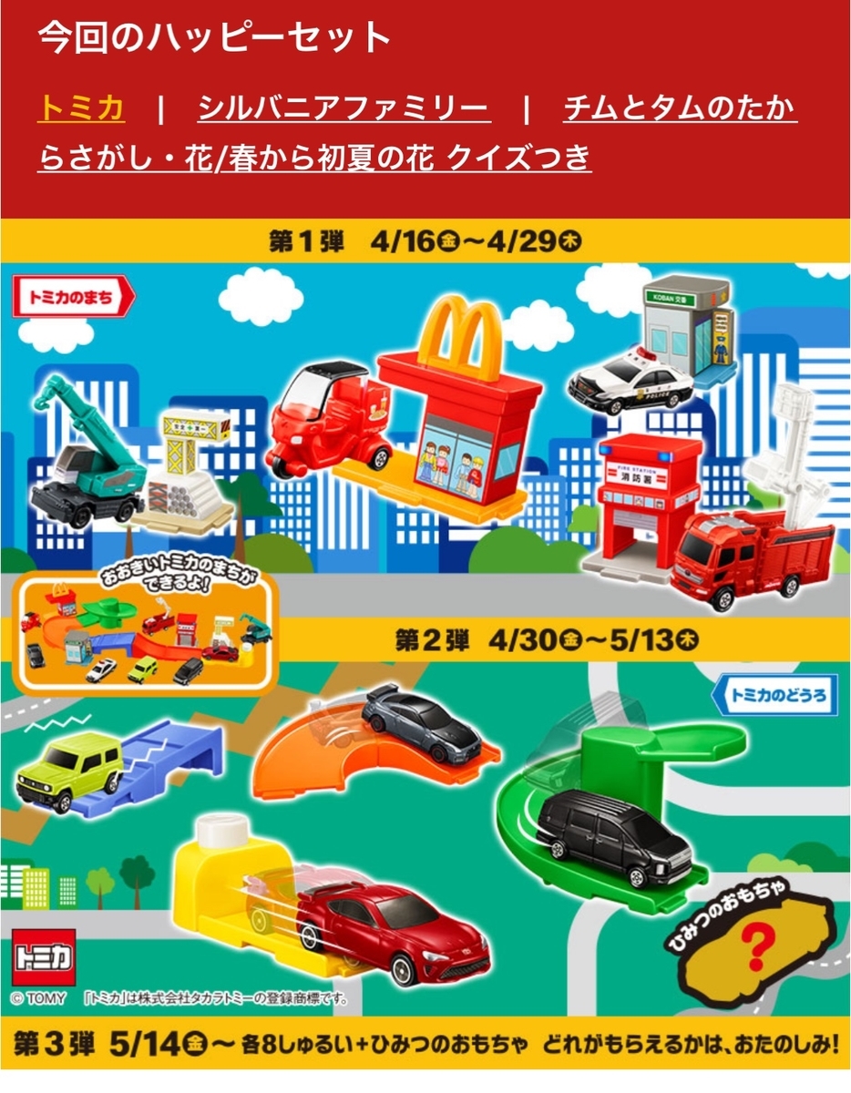トミカ マクドナルドミニカー49台セット Amazon | レア トミカギフト マクドナルド カーセット 未開封品